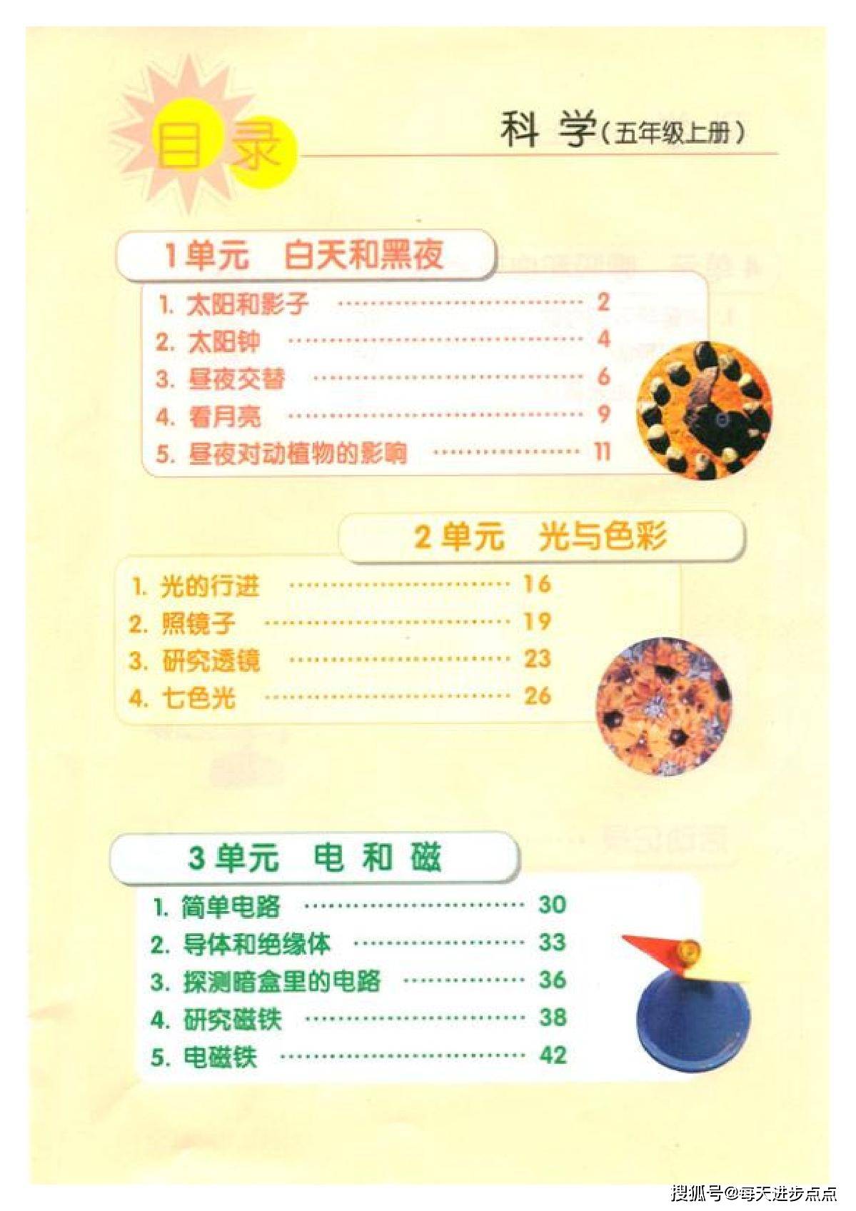 五年级上册科学苏教版电子课本,最新高清版