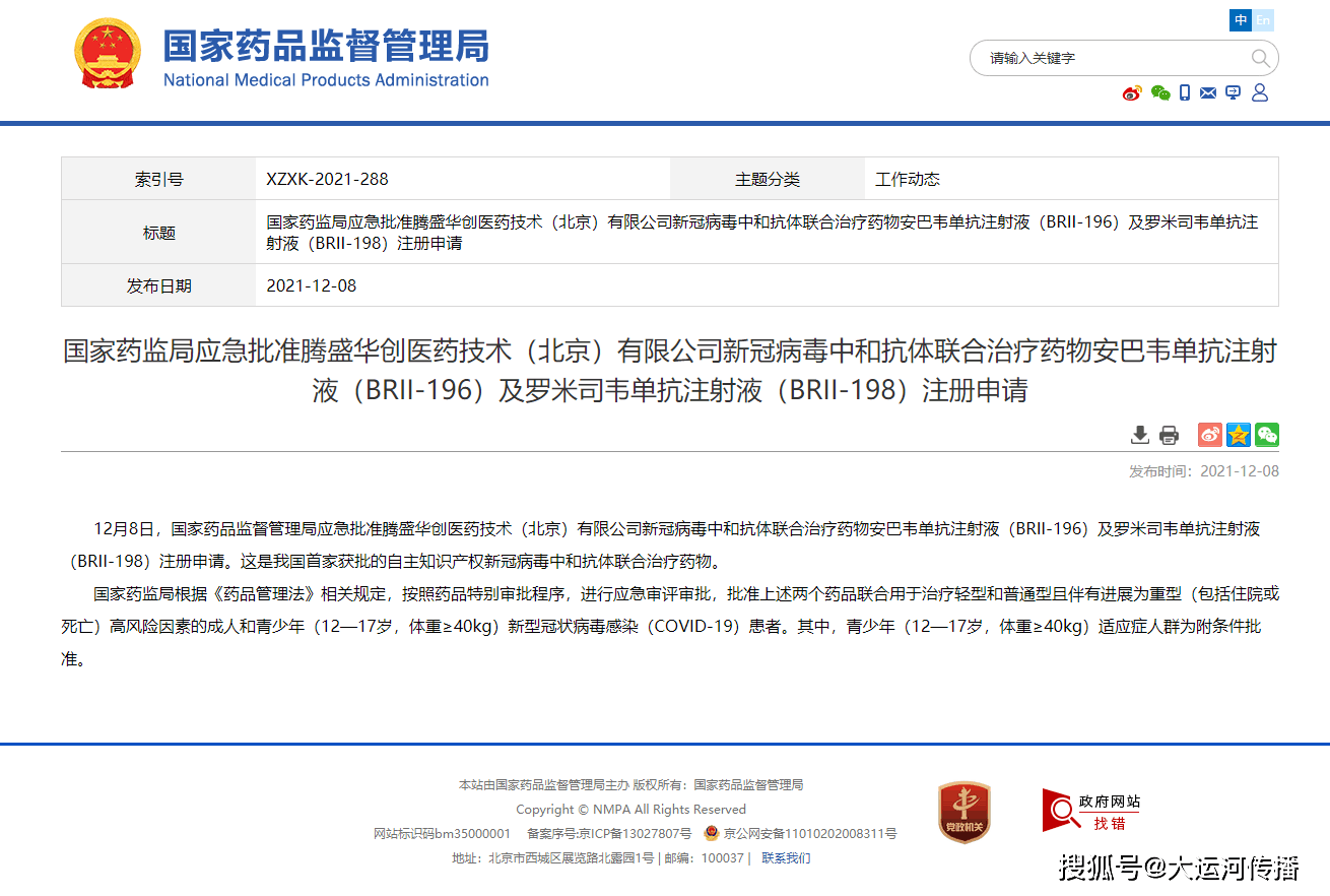 权威发布首个国产新冠特效药获批专家表示有了特效药还需打疫苗