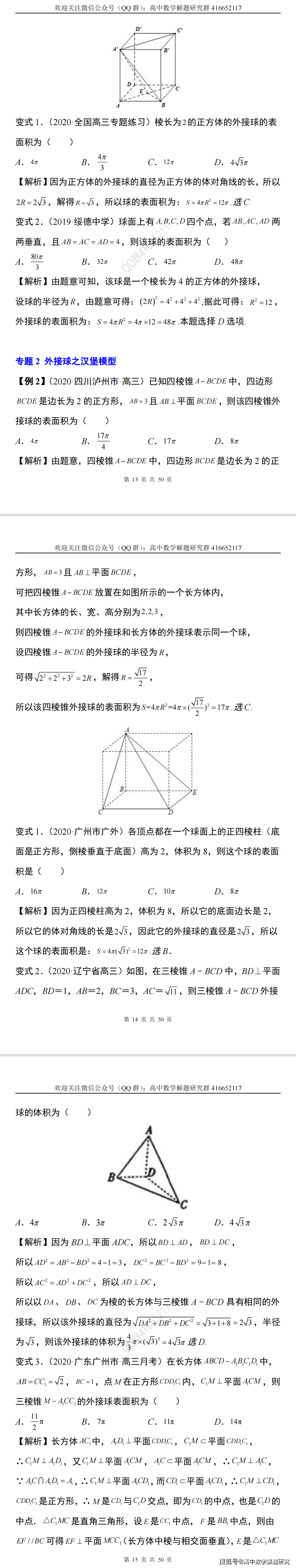 精品专题:外接球内切球_专题_精品