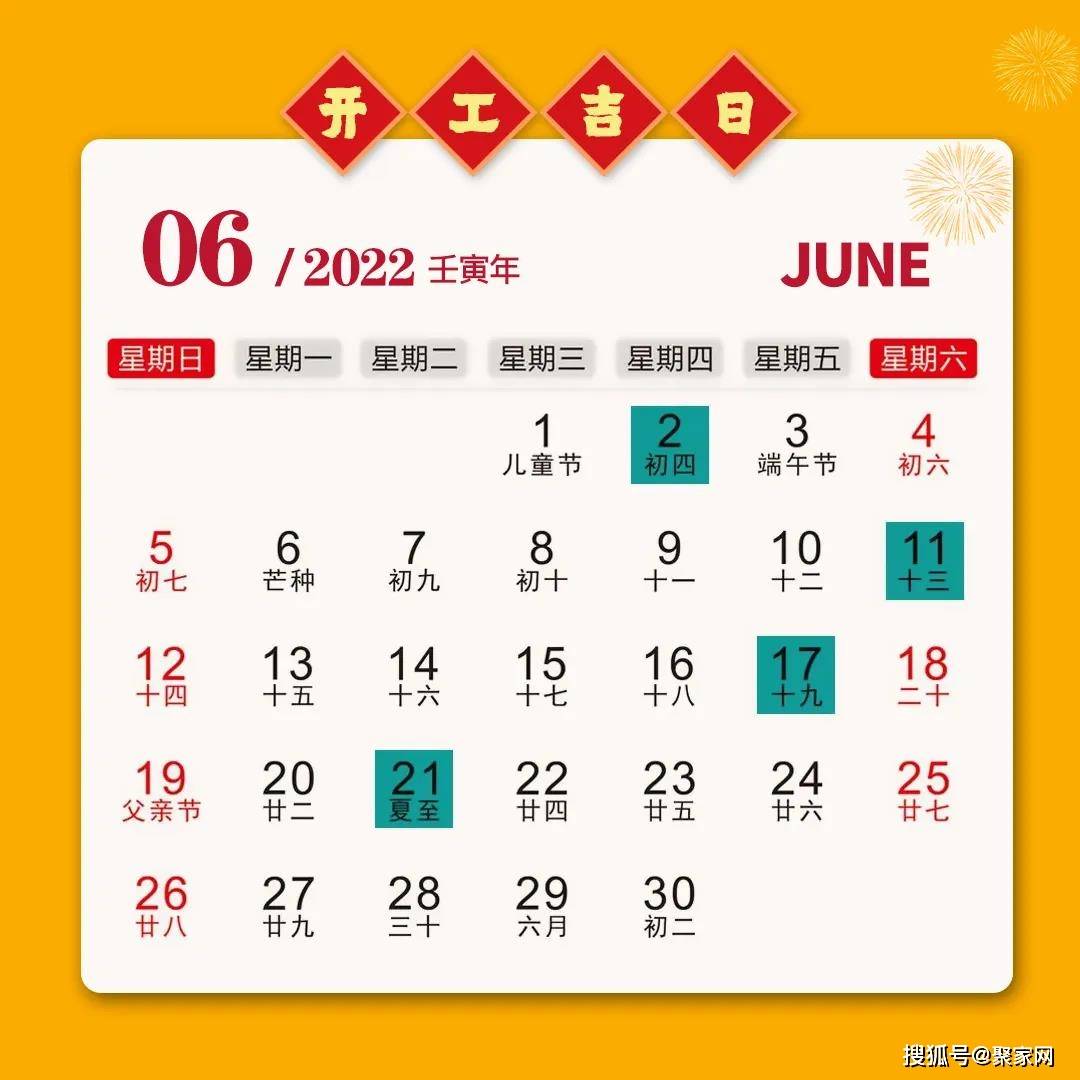 2022年的装修开工黄道吉日送你一份还不赶紧收藏