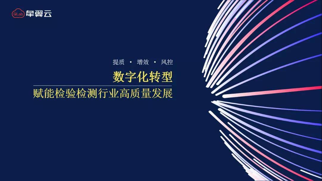 第五届检博会数字化赋能tic创新发展论坛在广州圆满举办