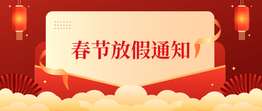 2022年1月24日(腊月二十二)至2月7日(正月初七)放假,共计15天,正月