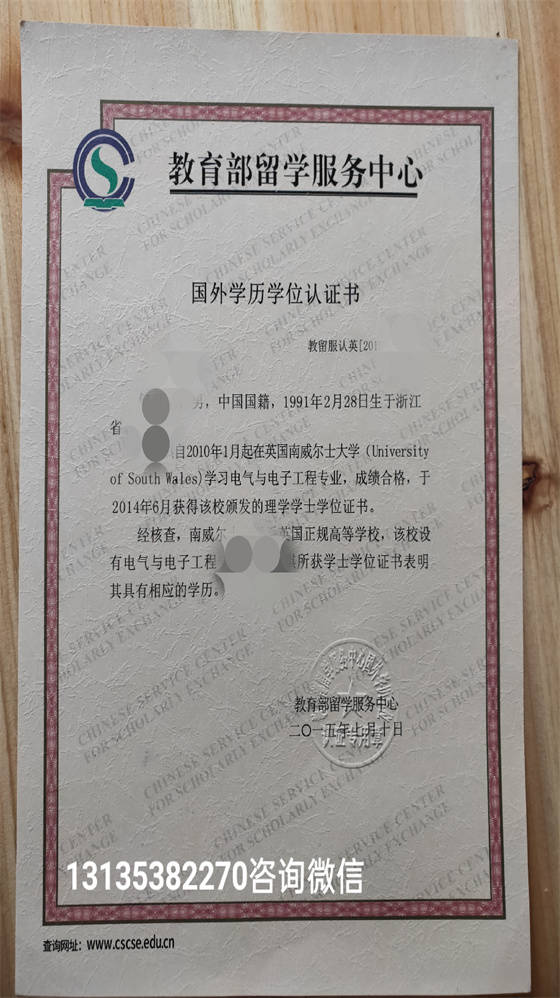 查询中国学历认证报告 国外学历学位认证证明 学历证书电子注册备案表