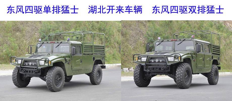 东风四驱单排和双排猛士(东风四驱越野专用车)_搜狐汽车_搜狐网