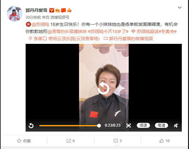 郭丹丹发视频祝苏翊鸣生日快乐:这有个小妹妹 你教教她呗_谷爱凌祝