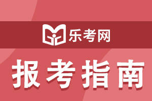 乐考网:高级经济师准考证打印常见问题答疑_考试_考生_身份证