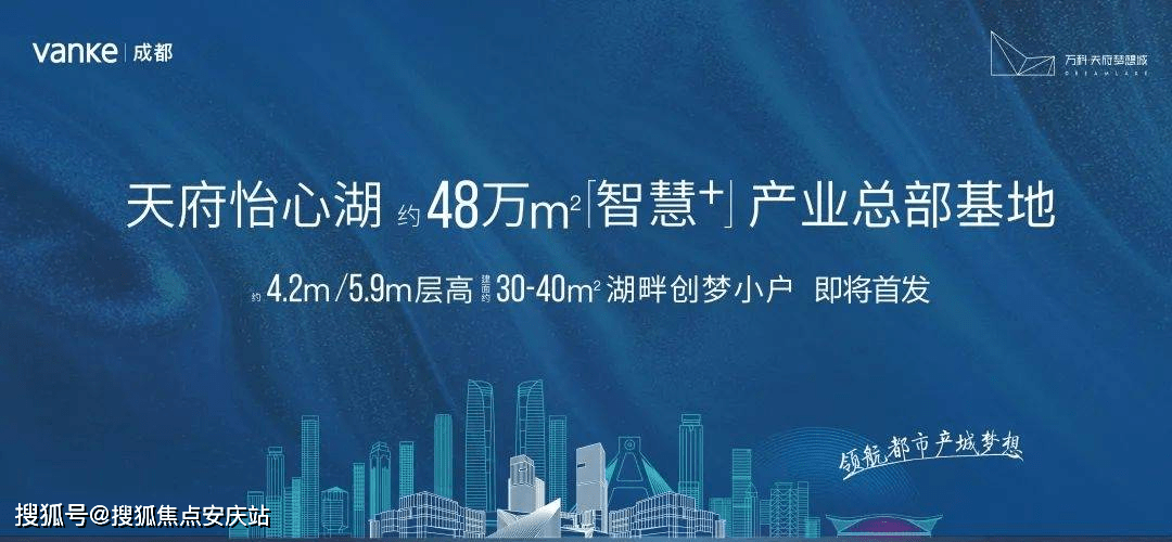 官网成都万科天府梦想城售楼处电话地址24小时电话天府梦想城详情