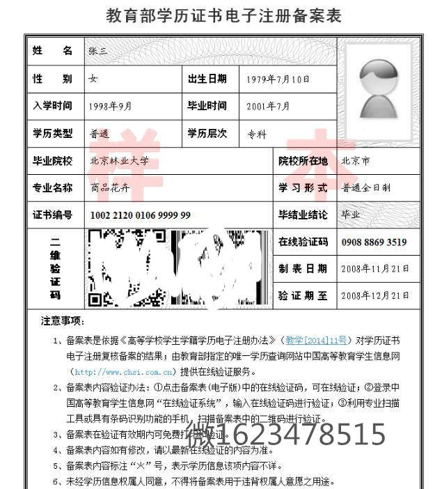 《教育部学历证书电子注册备案表》在线验证码_本科毕业_登陆_学信网