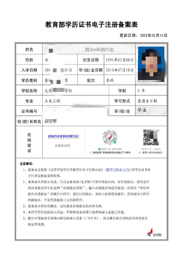 第一学历登记通知 教育部学历证书电子注册备案表学籍