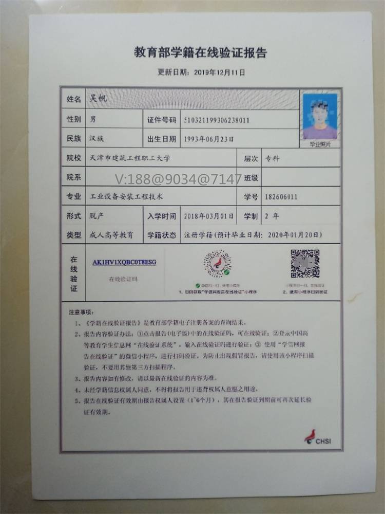 第一学历登记通知 教育部学历证书电子注册备案表学籍