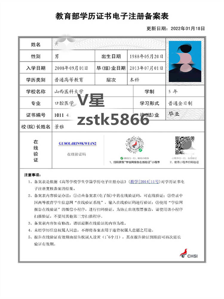 第一学历登记通知 教育部学历证书电子注册备案表学籍