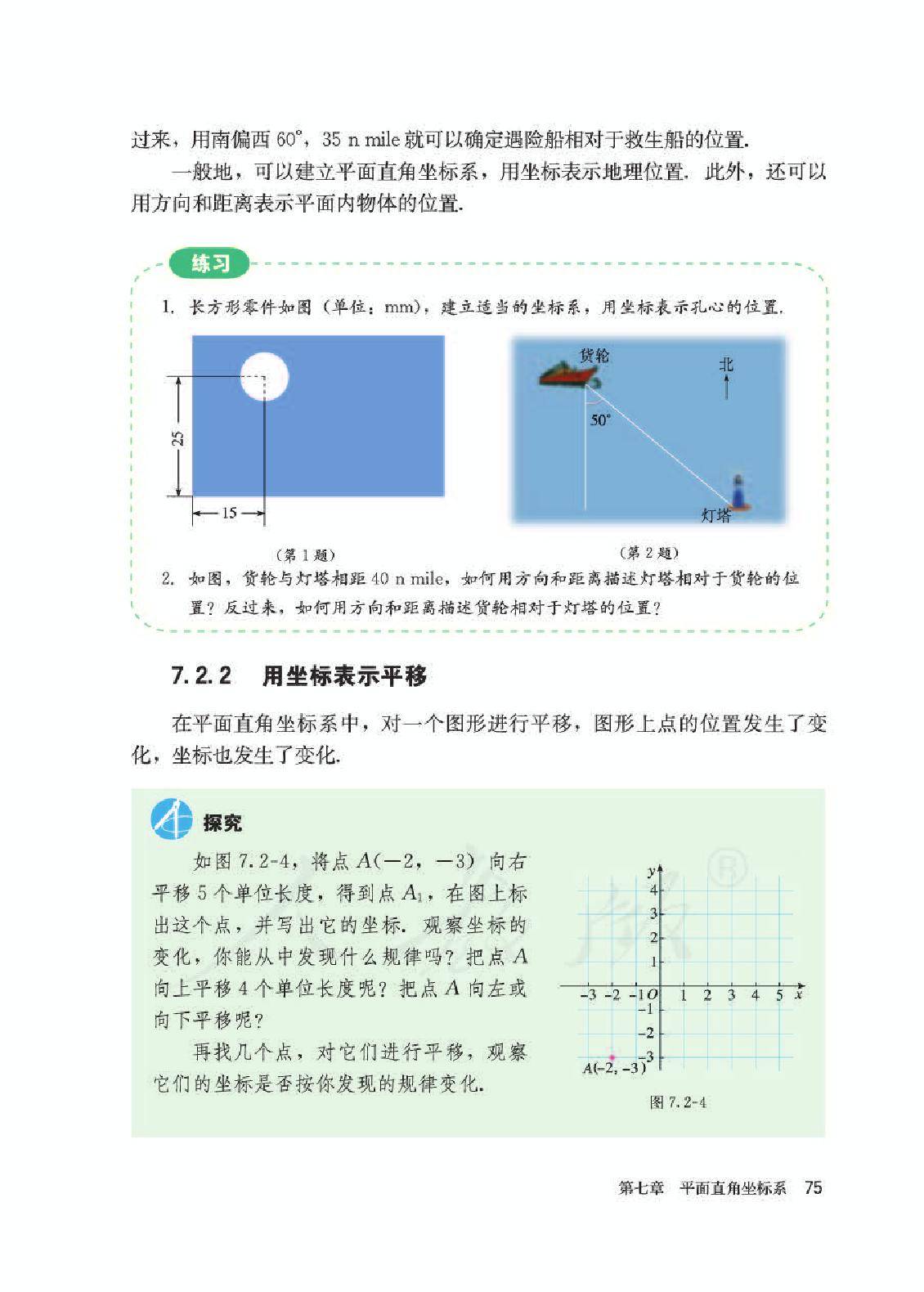 部编版初中七年级数学下册电子课本教材高清电子版