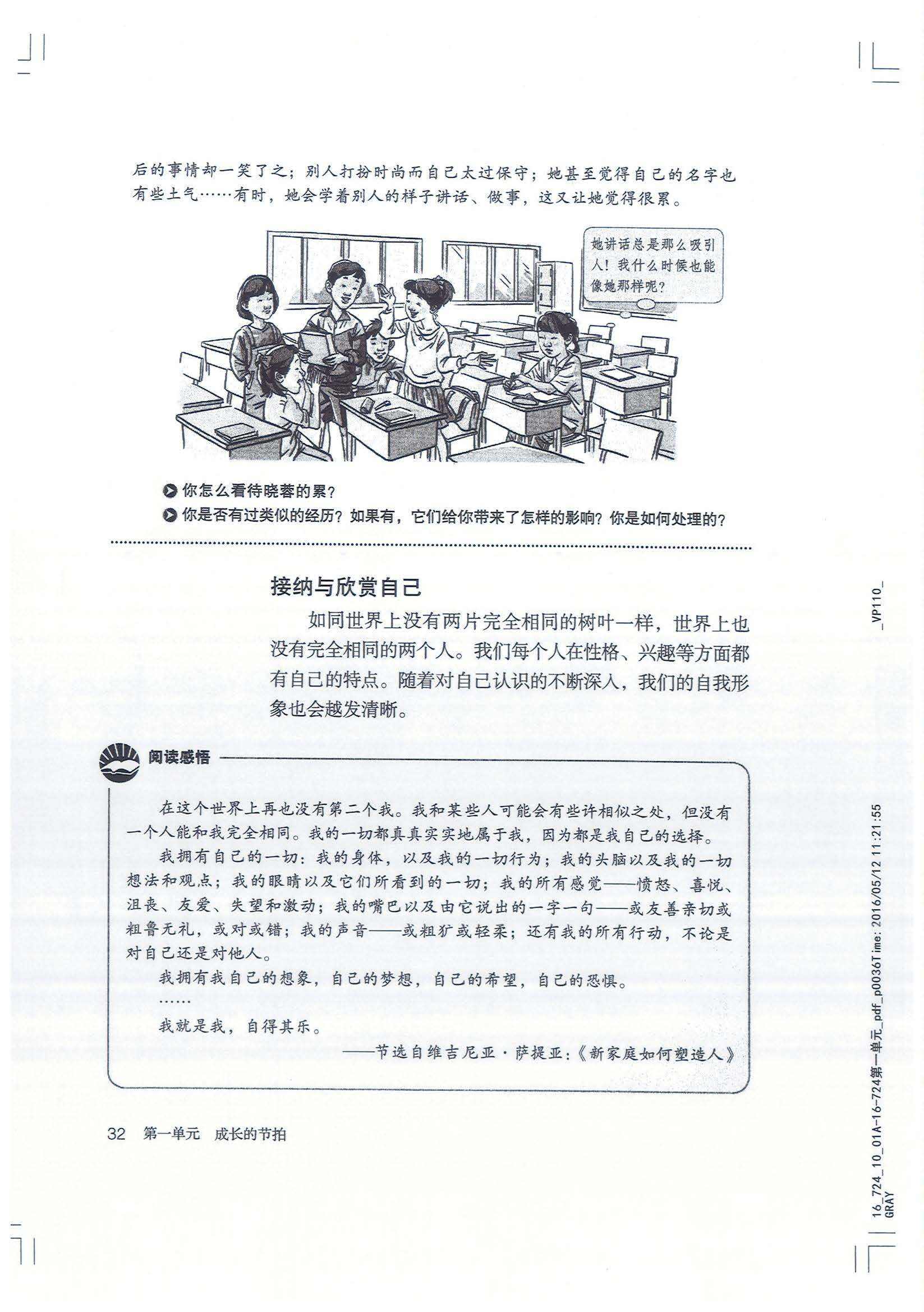 部编版初中七年级道德与法治上册电子课本教材高清电子版