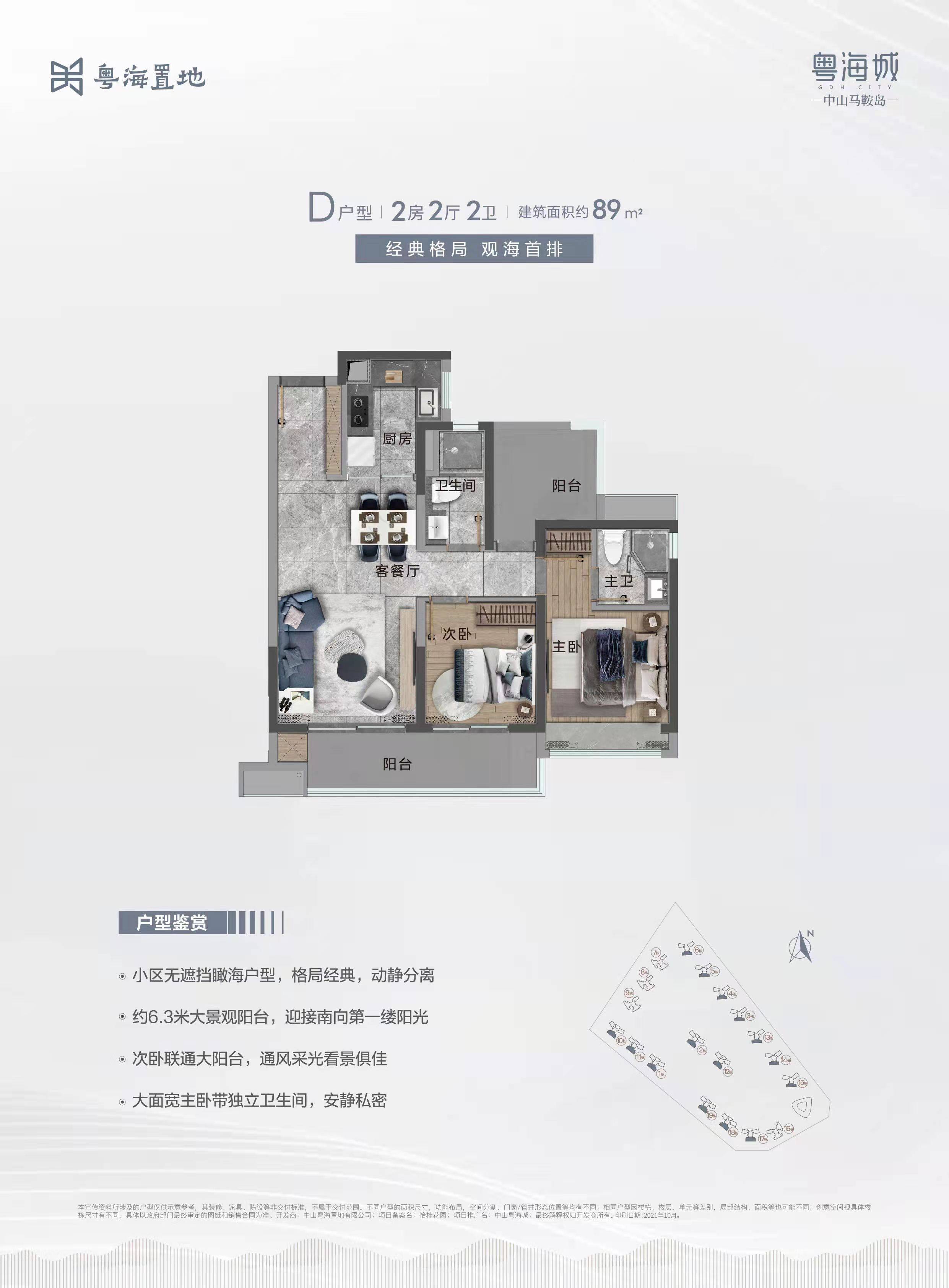 2022年3月粤海城最新详情_湾区_深圳_马鞍