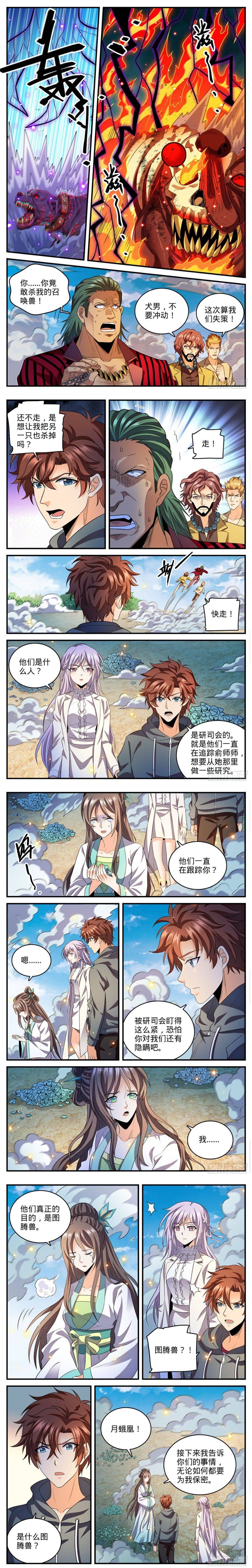 全职法师第808话 大败犬男_地狱犬_莫凡_穆宁雪