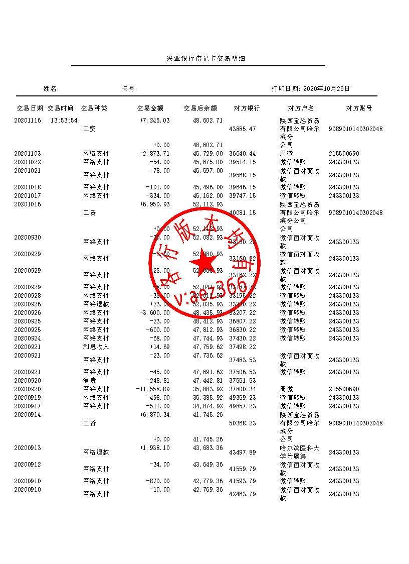 交通银行app银行流水 来自搜狐网