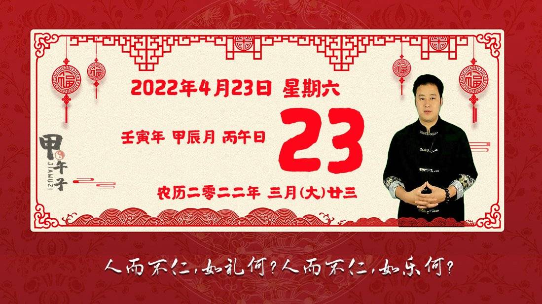 2022年4月23日生肖运势播报,好运老黄历_行动_婚姻_星宿