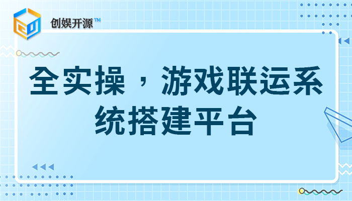 游戏代理如何运营