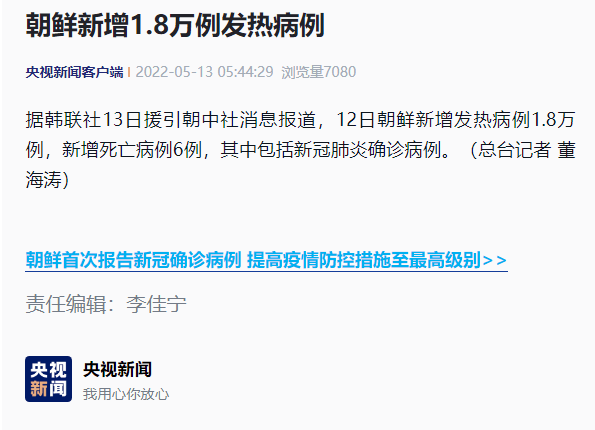 8万例发热病例_朝鲜首现新冠确诊病例 全国封锁_北京24小时新增36例