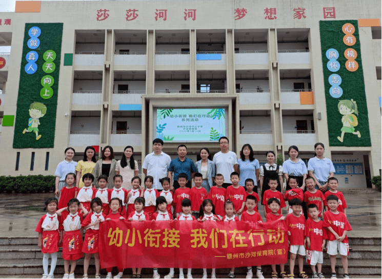 江西赣州市沙河保育院:幼小衔接,我们在行动_小学_生活_钟艳