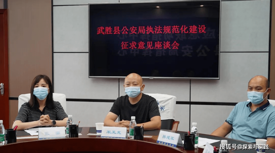 武胜县公安局召开执法规范化建设征求意见座谈会