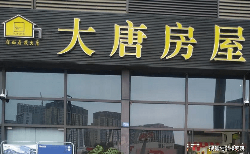 大唐房屋直营店出现违规行为 大唐房屋被行政约谈并信用扣分_经纪