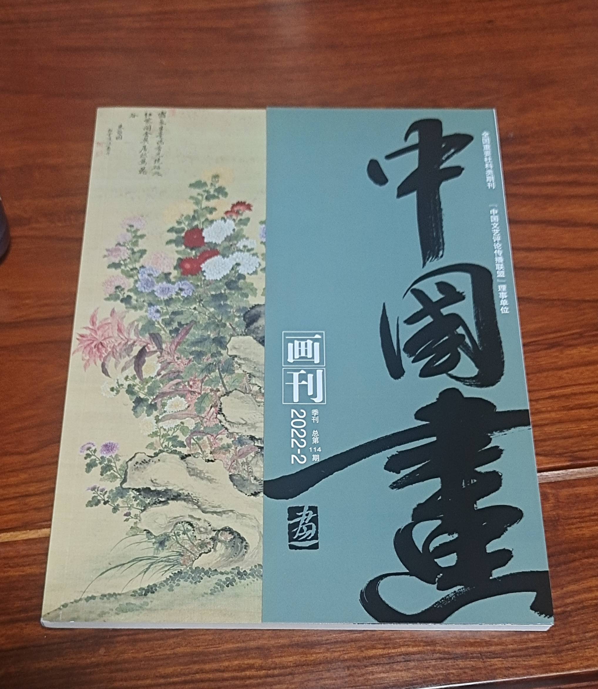 《中国画画刊》刊登的王路山作品及评论文章_山水_传统_艺术