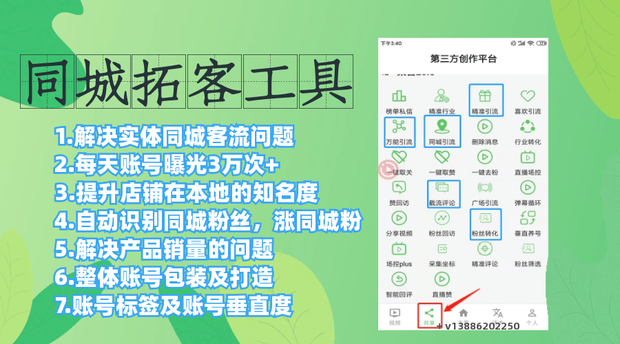 短视频同城拓客营销工具实体门店必备同城流量爆发增长利器
