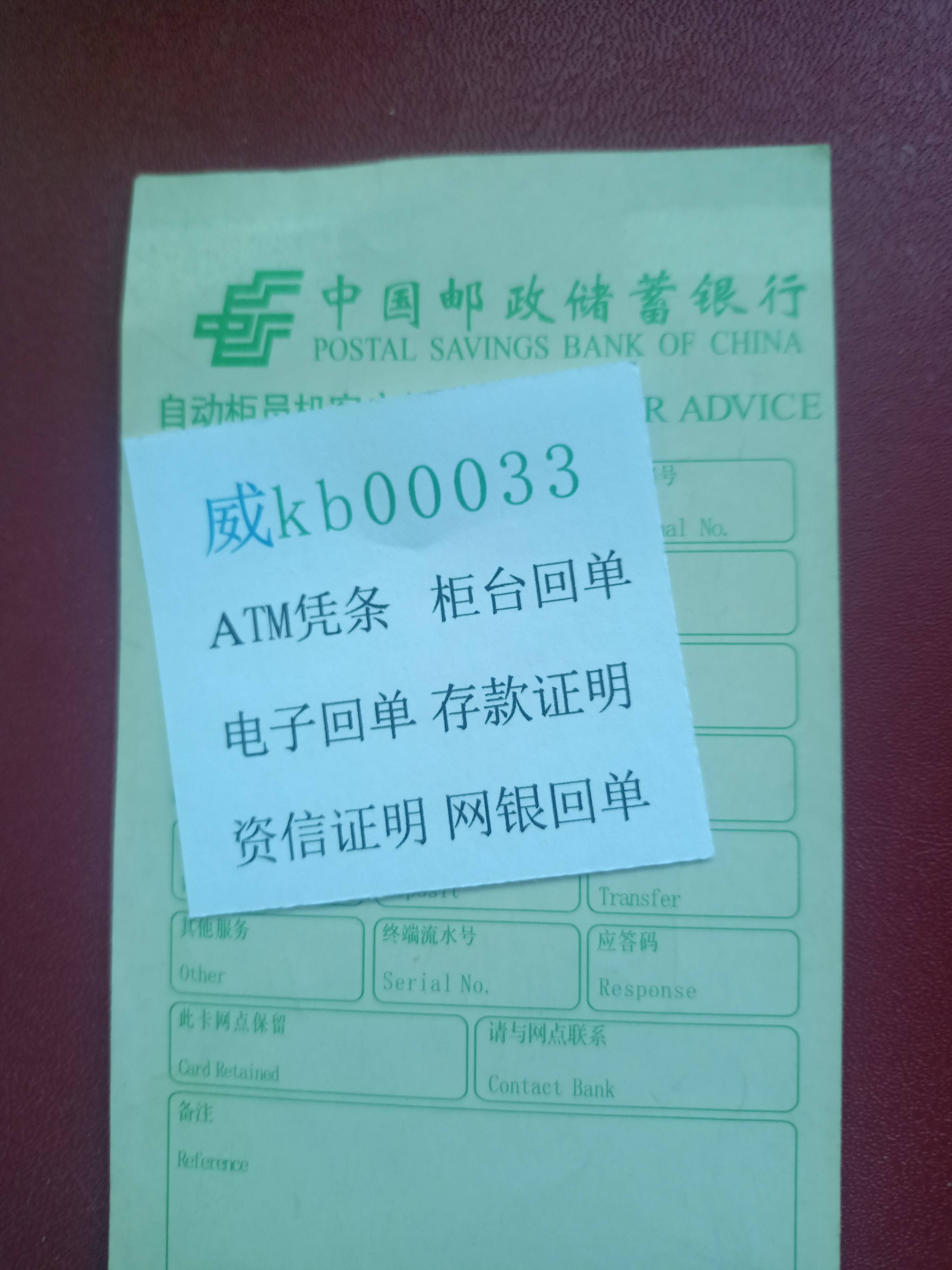 手机网银小票截图 来自搜狐网