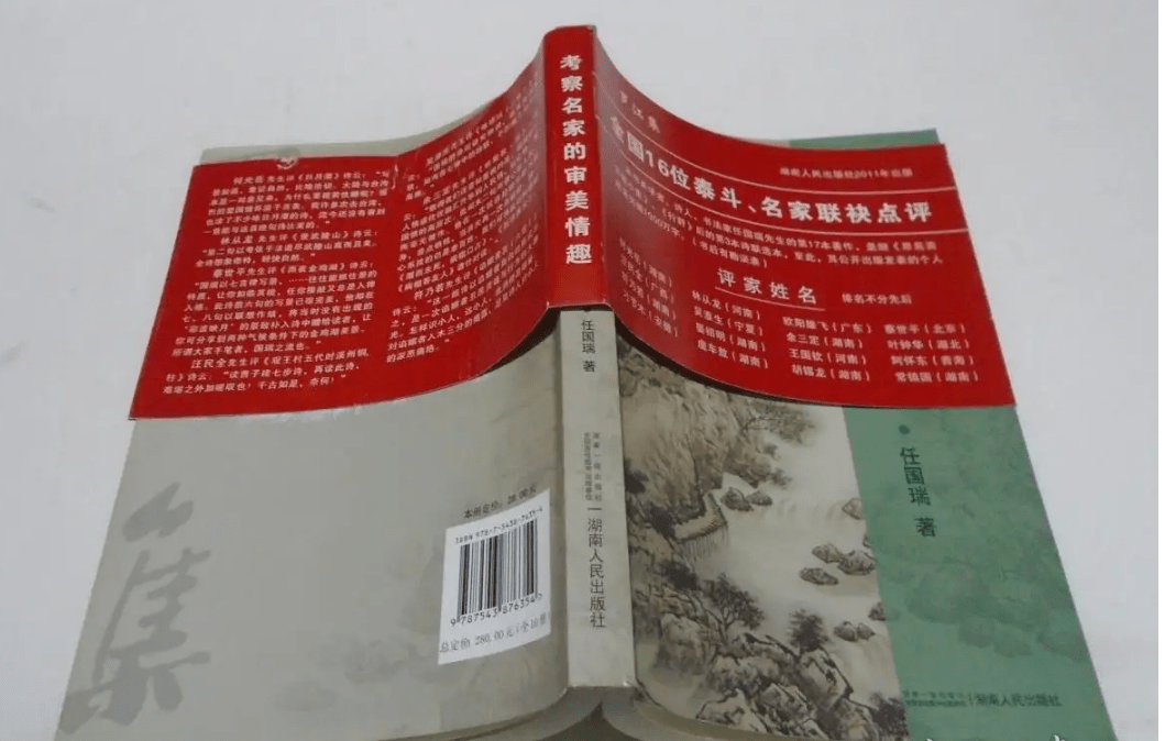 方志学专家任国瑞出版发表个人成果突破两千万字_中国_湖南省_空白