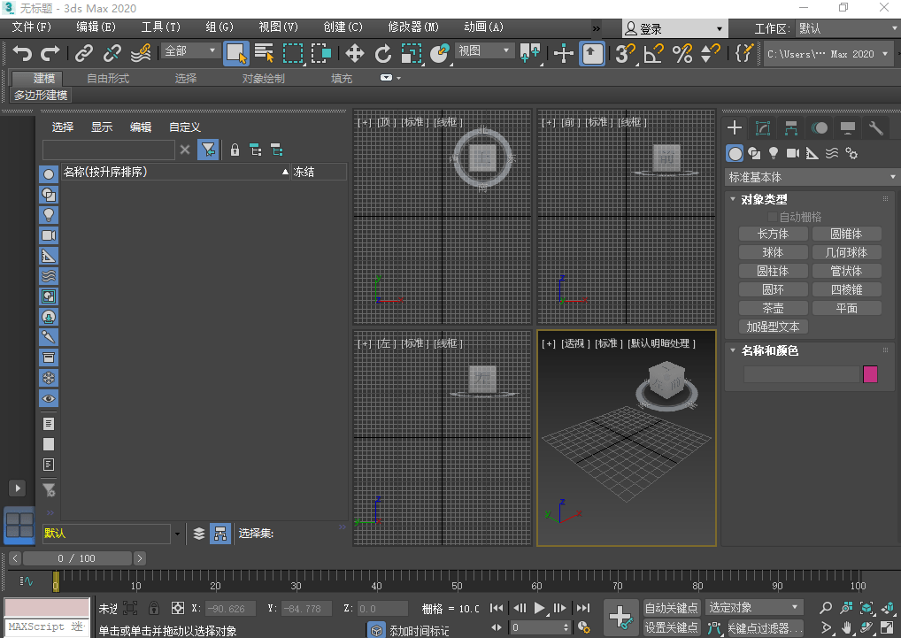 3Ds Max2020三维动画安拆包免费下载图文安拆教程+激活办法