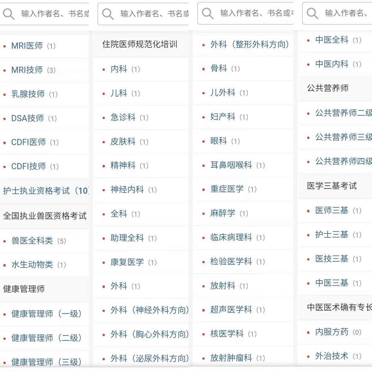 中医执业助理医师资格测验题库历年实题题库及谜底！