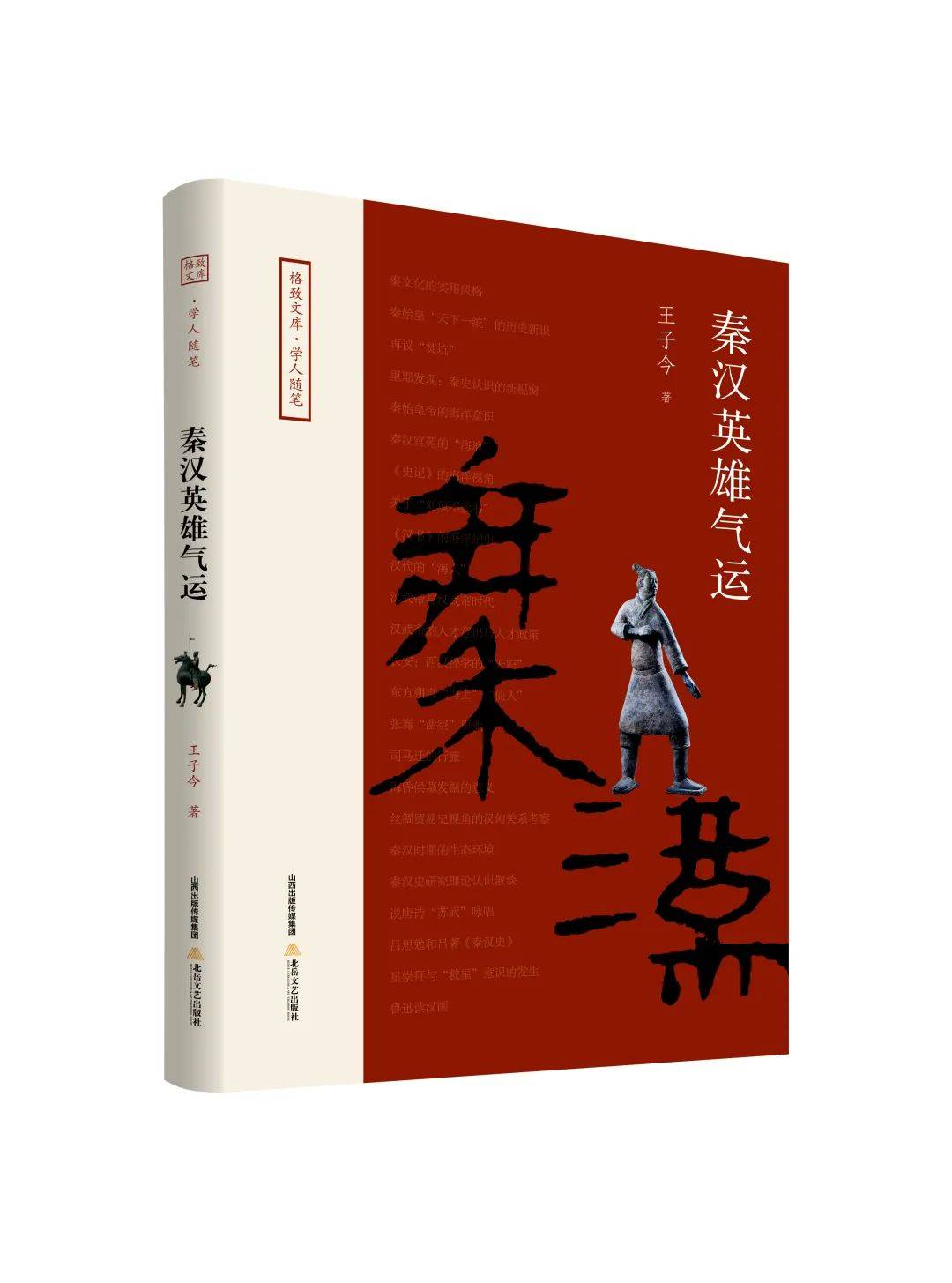 “北岳好书风”2022年度好书揭晓  散文精选 第12张