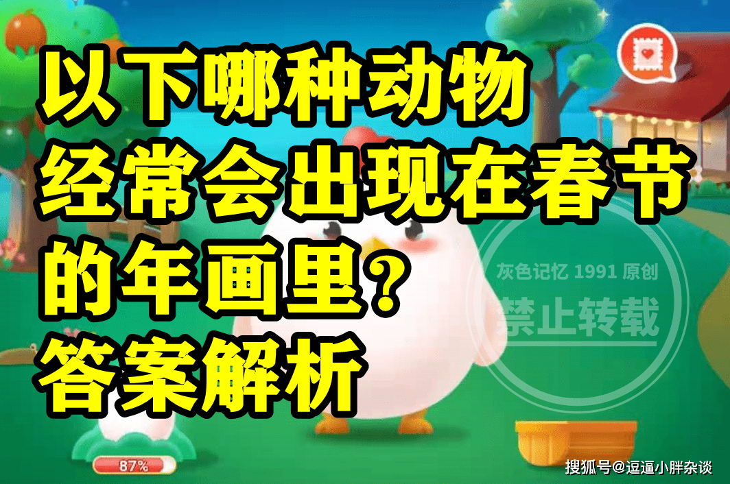 哪种动物经常会呈现在春节年画里是狼仍是蝙蝠？蚂蚁庄园谜底