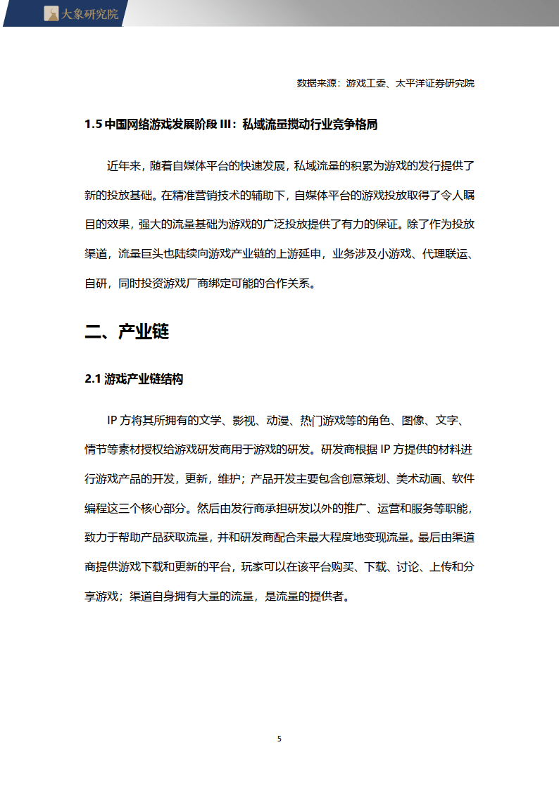 2022游戏行业研究陈述(附下载)