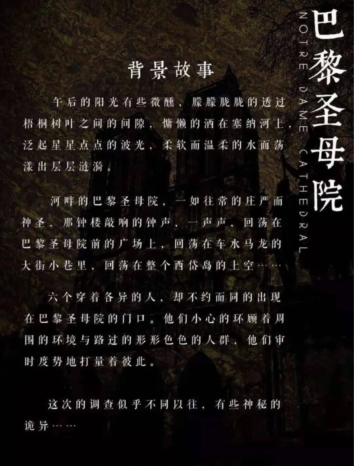 剧本杀《巴黎圣母院》电子版剧本+复盘+线索卡+开本资料