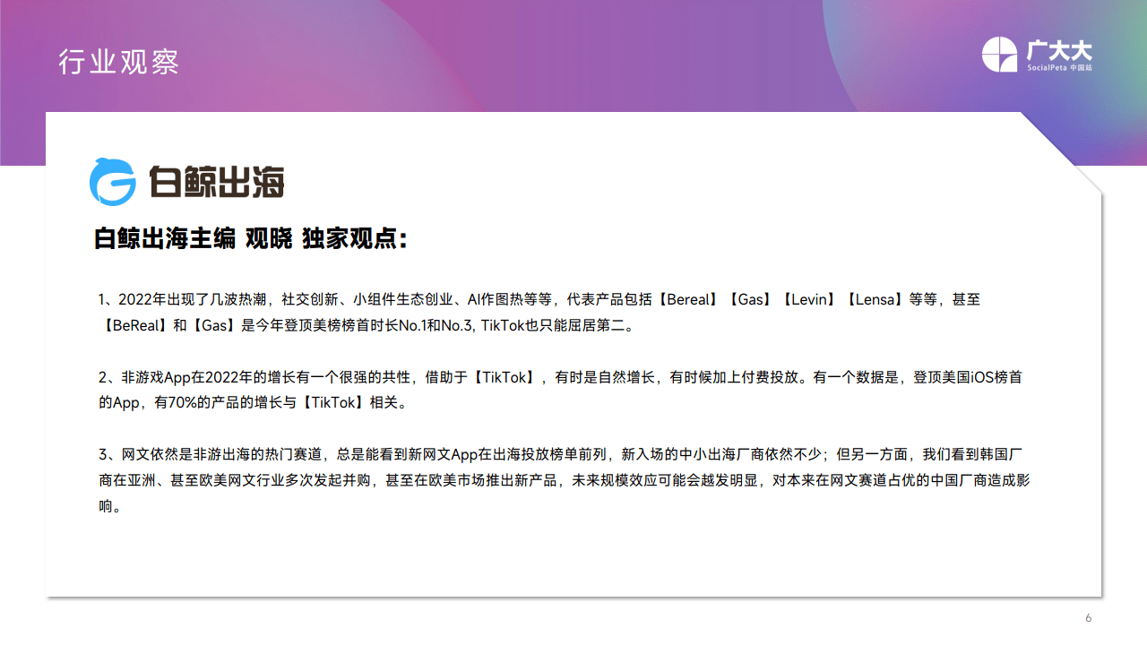 广阔大：2022挪动应用营销变现白皮书(附下载)