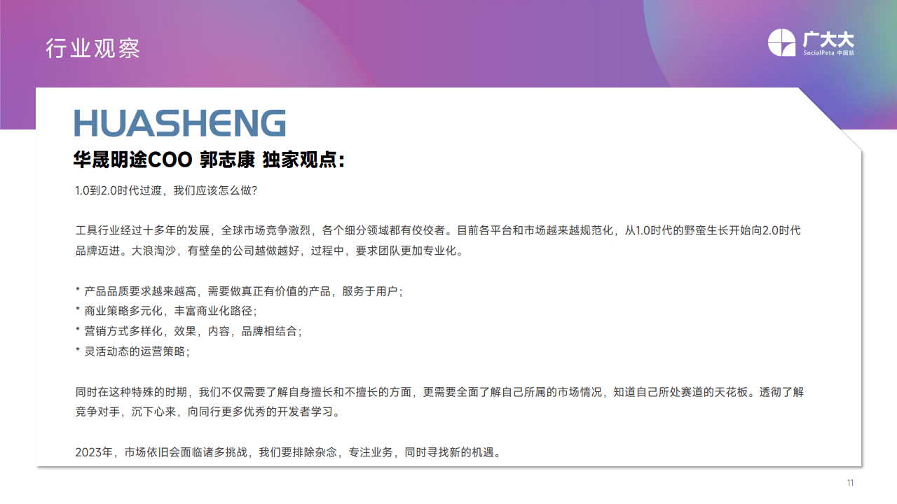 广阔大：2022挪动应用营销变现白皮书(附下载)