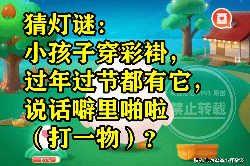 小孩子穿彩褂过年过节都有它说话噼里啪啦？蚂蚁庄园谜底