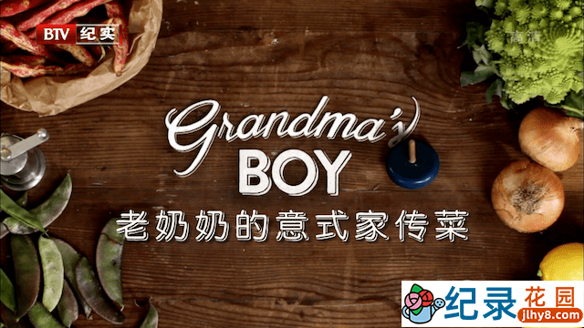 意大利美食纪录片《老奶奶的意式家传菜 Grandma’s Boy》共7集自媒体讲解素材