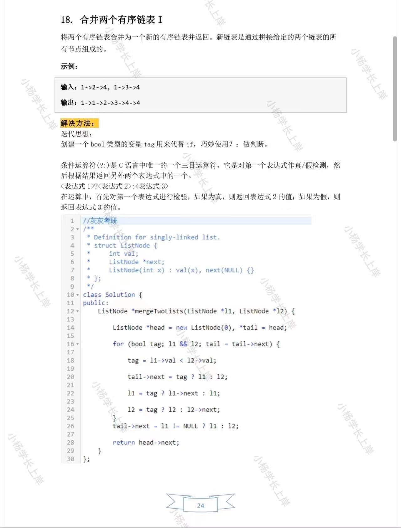 2024华中农业大学408计算机学科专业根底历年实题及谜底独家条记题库纲领经历