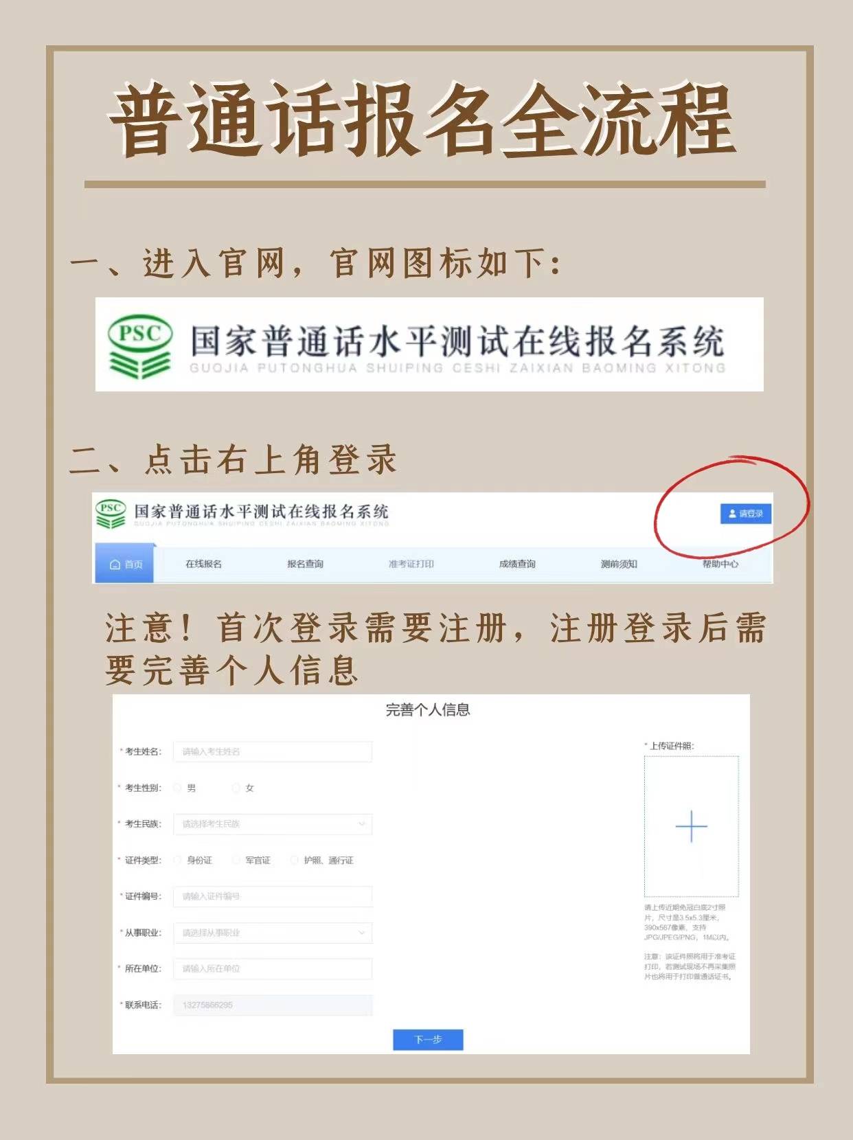 普通话报名如何注册