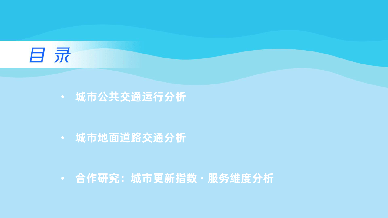 高德地图：2022年度中国次要城市交通阐发陈述(附下载)