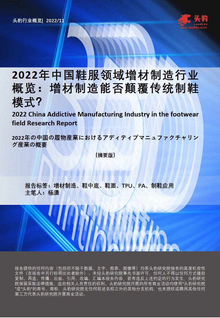 2022年中国鞋服范畴增材造造行业概览-增材造造能否倾覆传统造鞋形式(附下载)