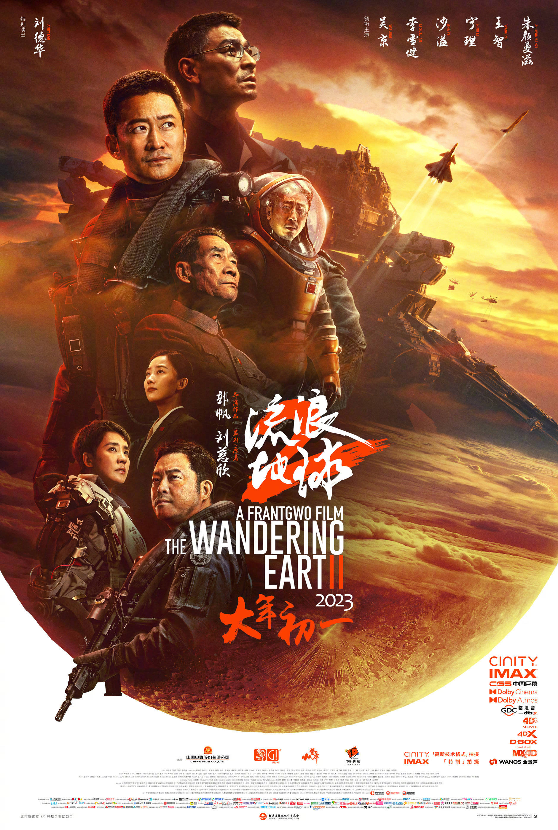 郭帆执导《流浪地球2》密钥延期至3月21日 上映25天累计票房37.34亿