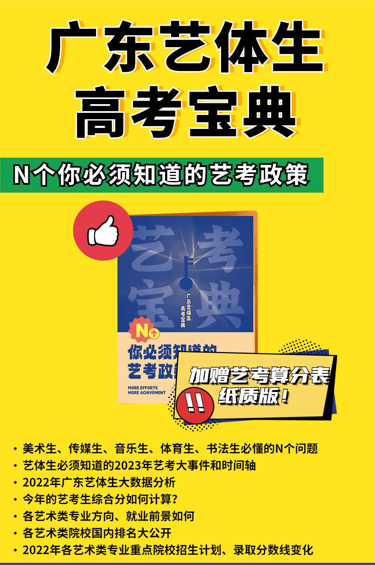 查成就啦！广东省2023通俗高考音乐和跳舞统考出分，合格线和查分办法都在那里