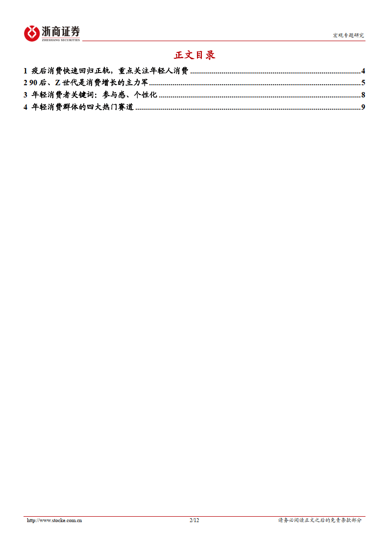 夺回失去的牛市系列十一：疫后重点关注年轻人消费（附下载）