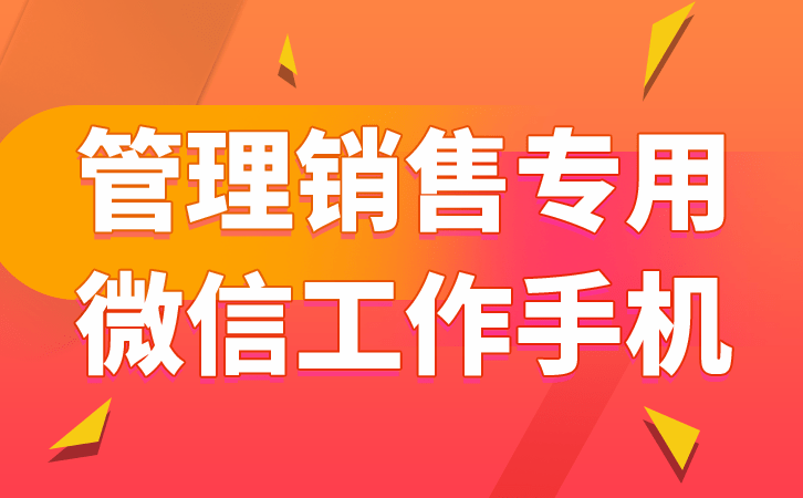 工做手机怎么永久保留员工工做微信聊天记录