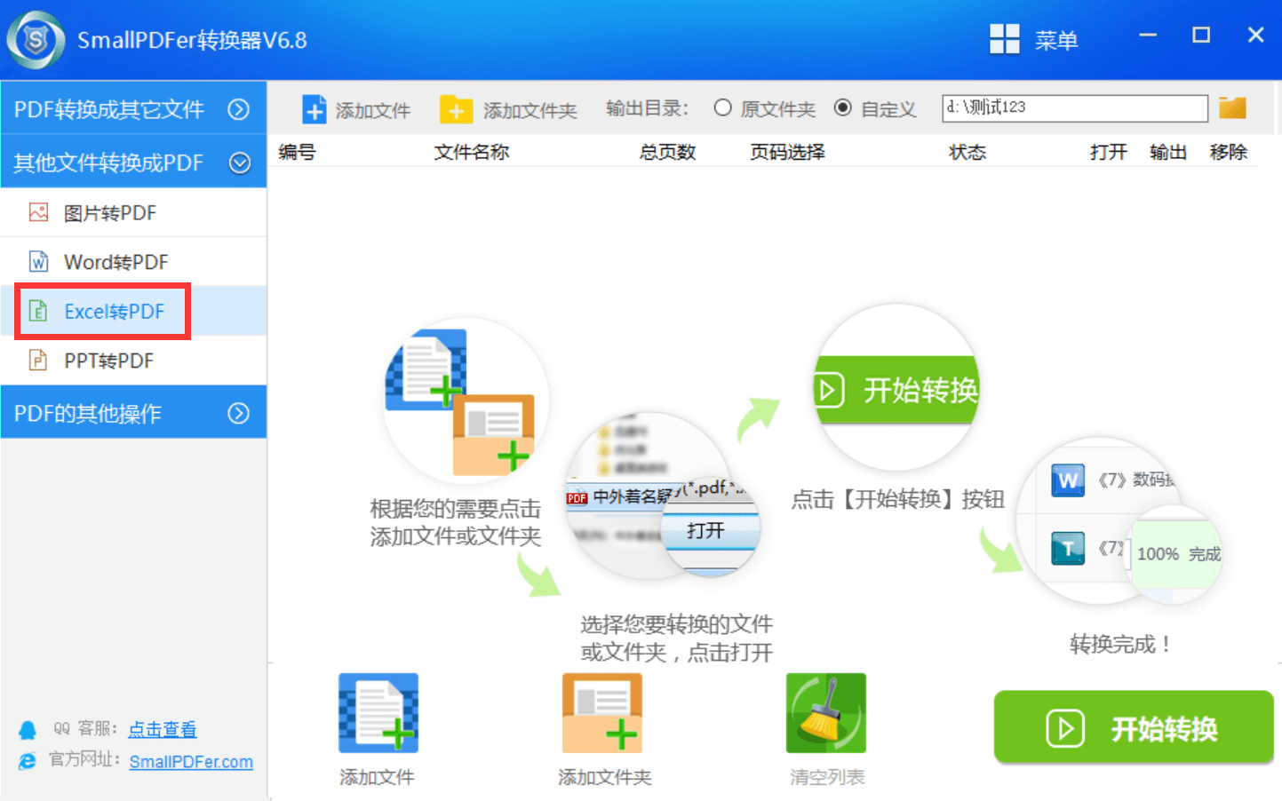 旧版表格文档怎么转成PDF？三种PDF办法汇总