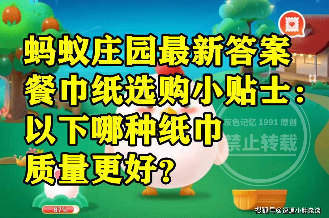 蚂蚁庄园：餐巾纸选购哪种纸巾量量更好是泡在水里马上变碎吗？